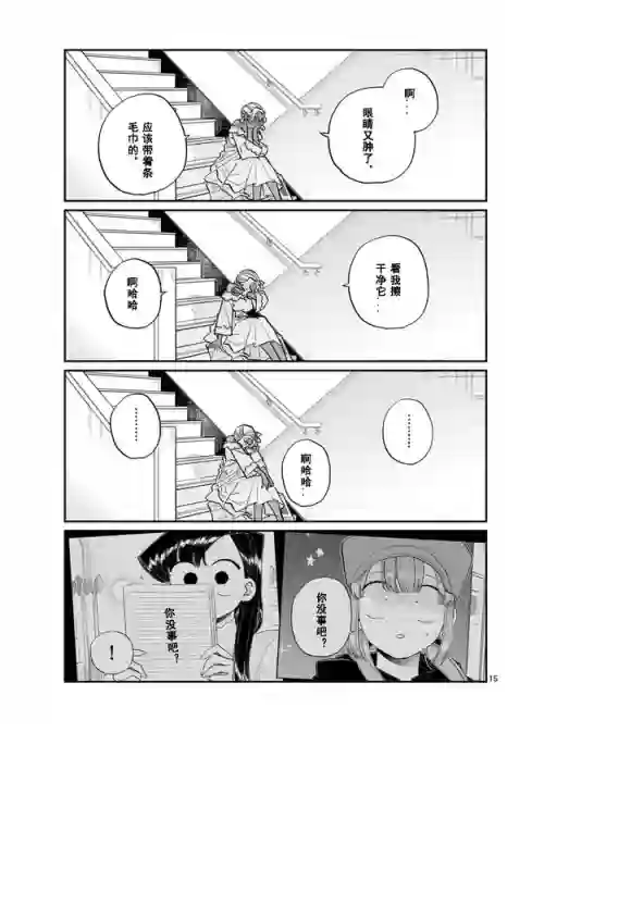 古见同学有交流障碍症第225话