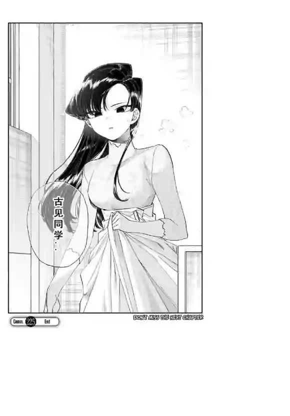 古见同学有交流障碍症第225话