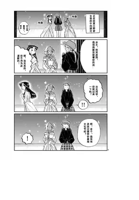 古见同学有交流障碍症第225话