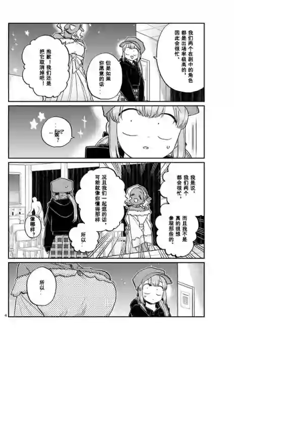 古见同学有交流障碍症第225话