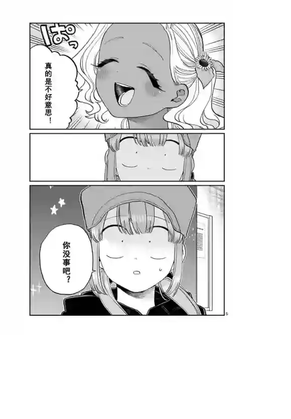 古见同学有交流障碍症第225话