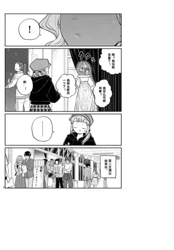 古见同学有交流障碍症第225话