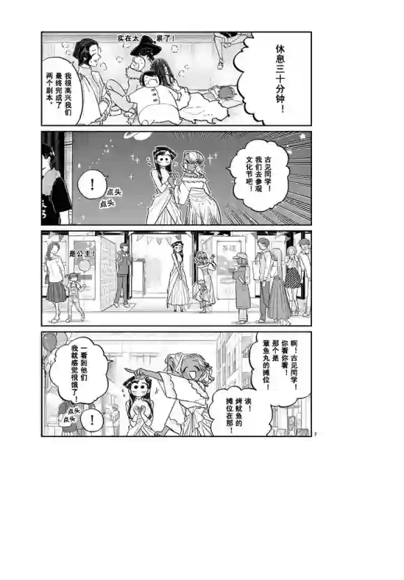 古见同学有交流障碍症第225话