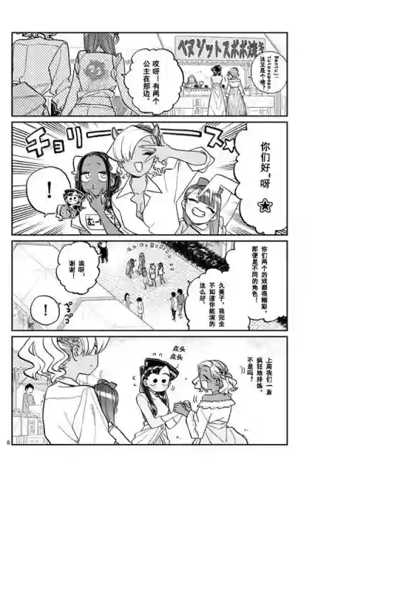 古见同学有交流障碍症第225话