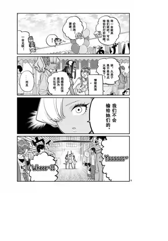 古见同学有交流障碍症第225话