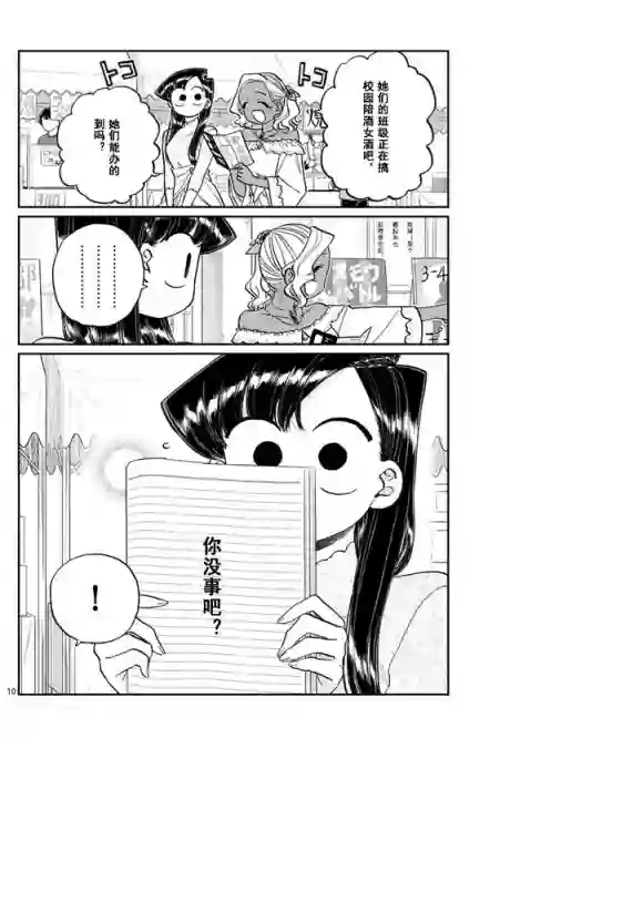 古见同学有交流障碍症第225话