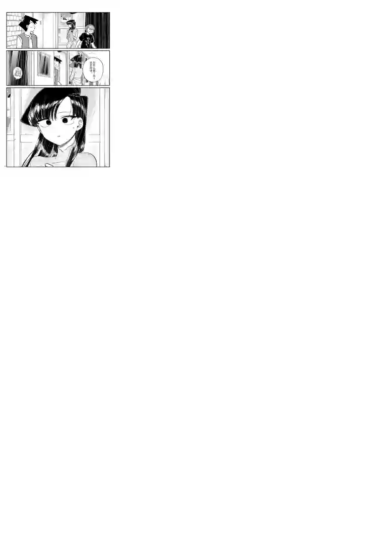 古见同学有交流障碍症第226话