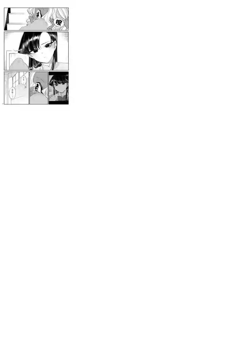 古见同学有交流障碍症第226话