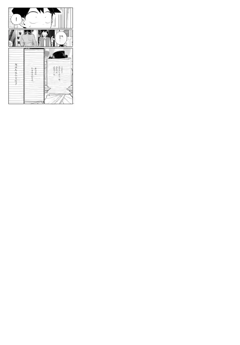 古见同学有交流障碍症第226话