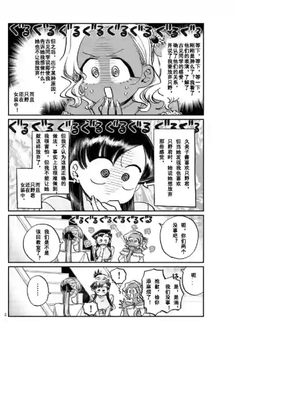 古见同学有交流障碍症第231话