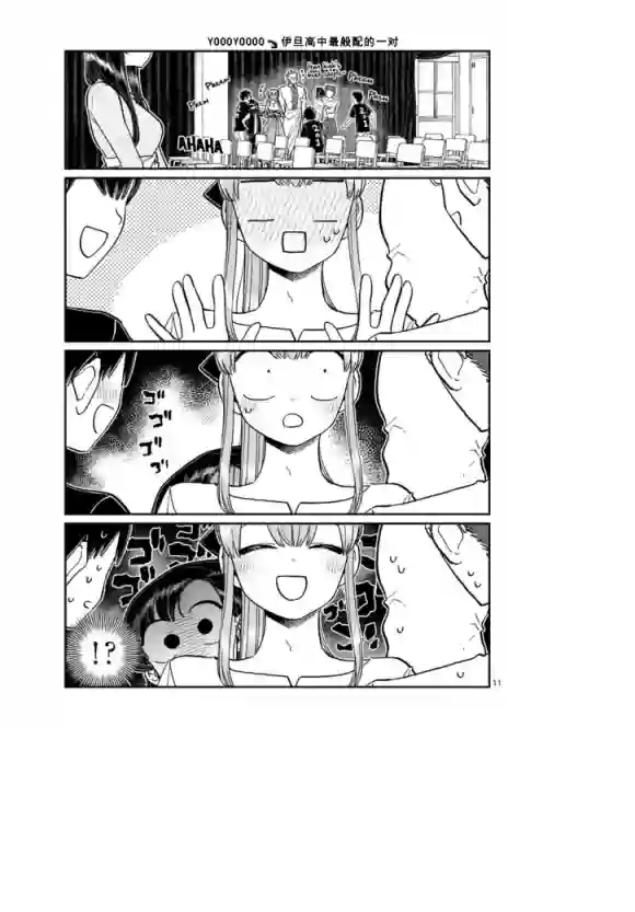 古见同学有交流障碍症第231话