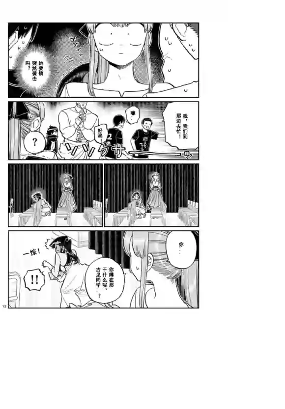 古见同学有交流障碍症第231话