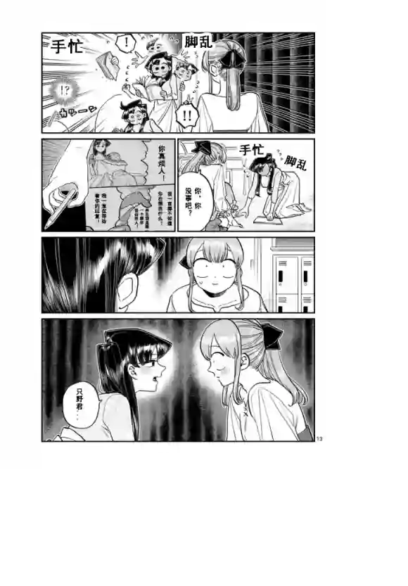 古见同学有交流障碍症第231话