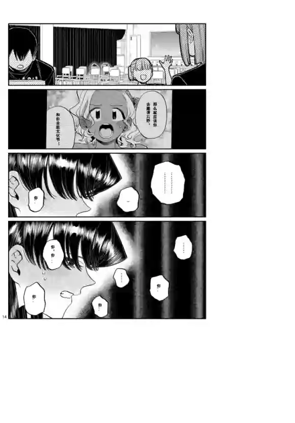 古见同学有交流障碍症第231话