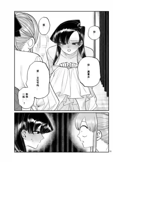 古见同学有交流障碍症第231话