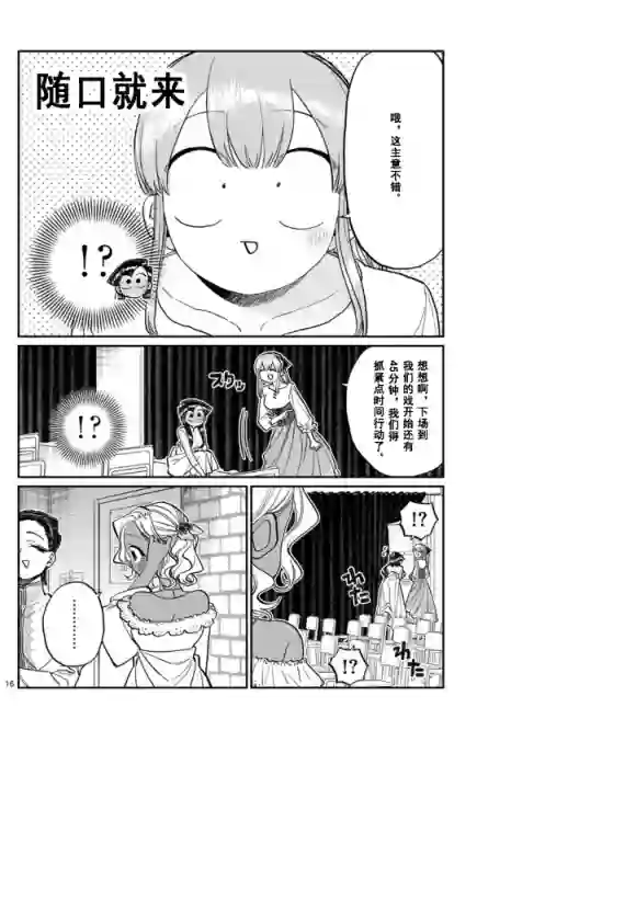 古见同学有交流障碍症第231话