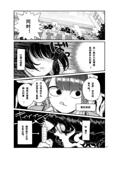 古见同学有交流障碍症第231话