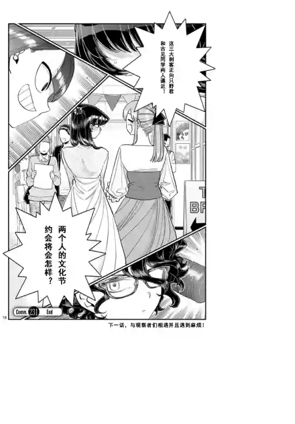 古见同学有交流障碍症第231话