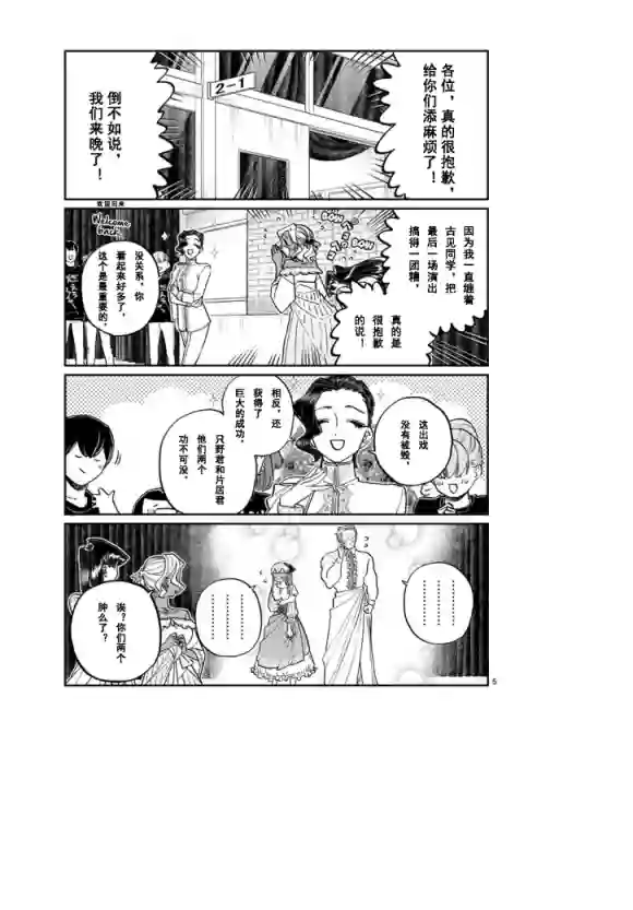 古见同学有交流障碍症第231话