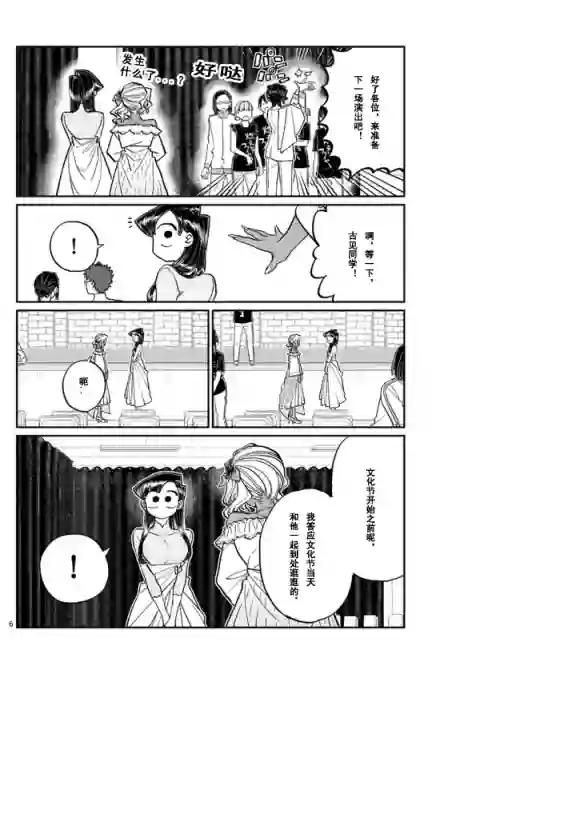 古见同学有交流障碍症第231话