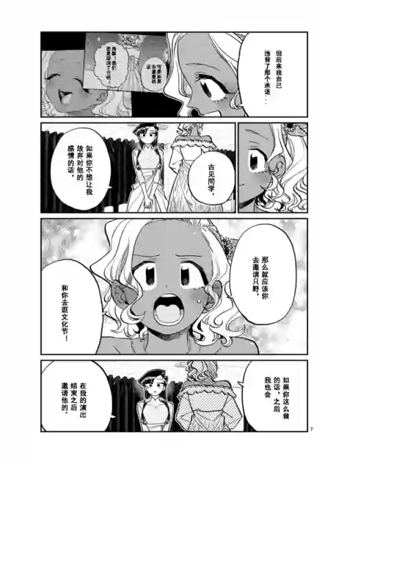 古见同学有交流障碍症第231话