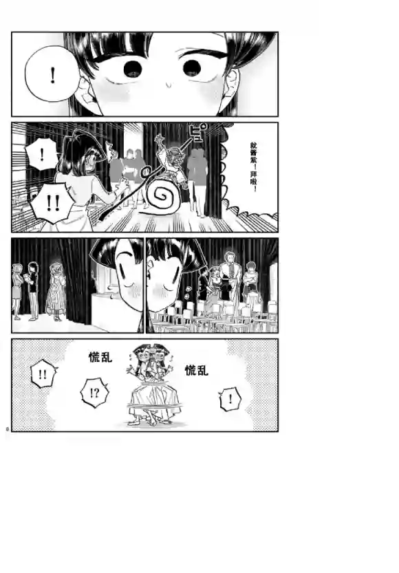 古见同学有交流障碍症第231话