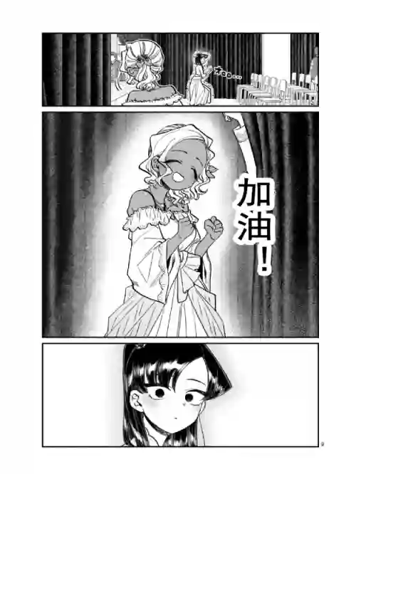 古见同学有交流障碍症第231话