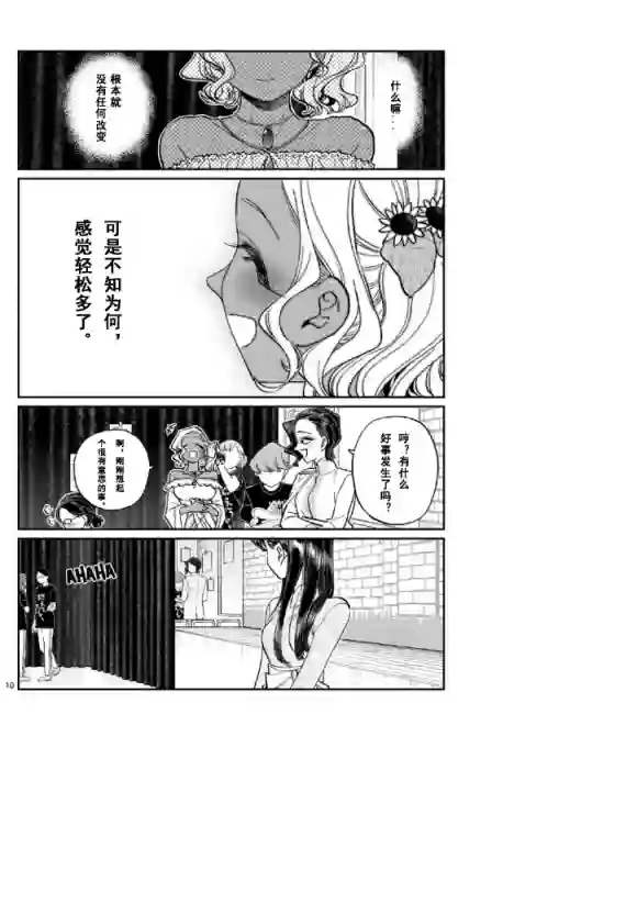 古见同学有交流障碍症第231话