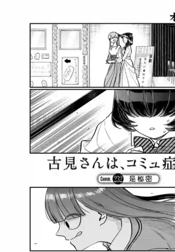 古见同学有交流障碍症第232话