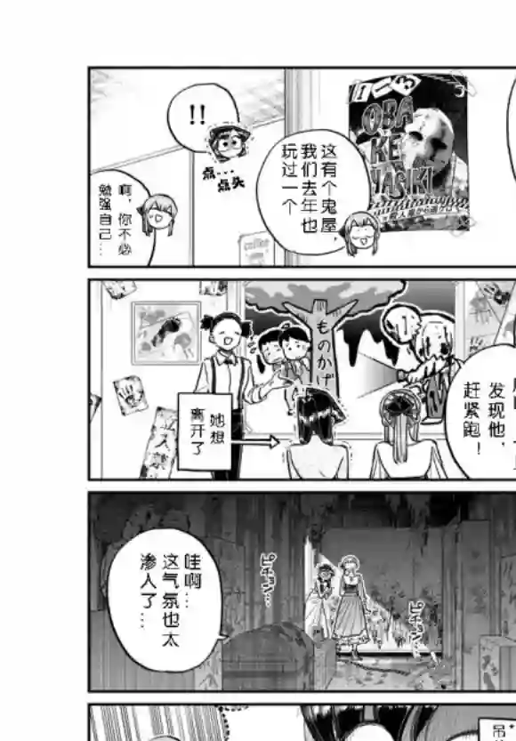 古见同学有交流障碍症第232话