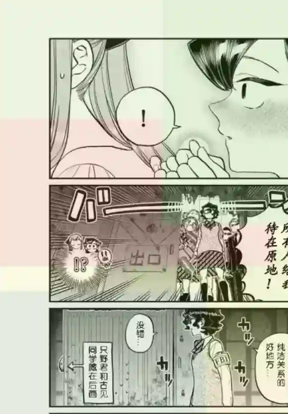 古见同学有交流障碍症第232话