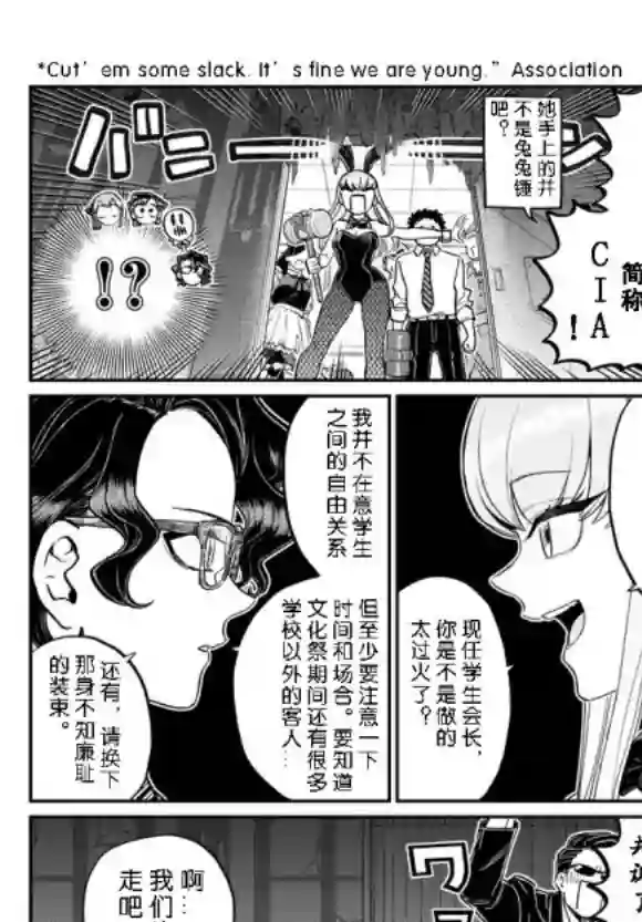 古见同学有交流障碍症第232话