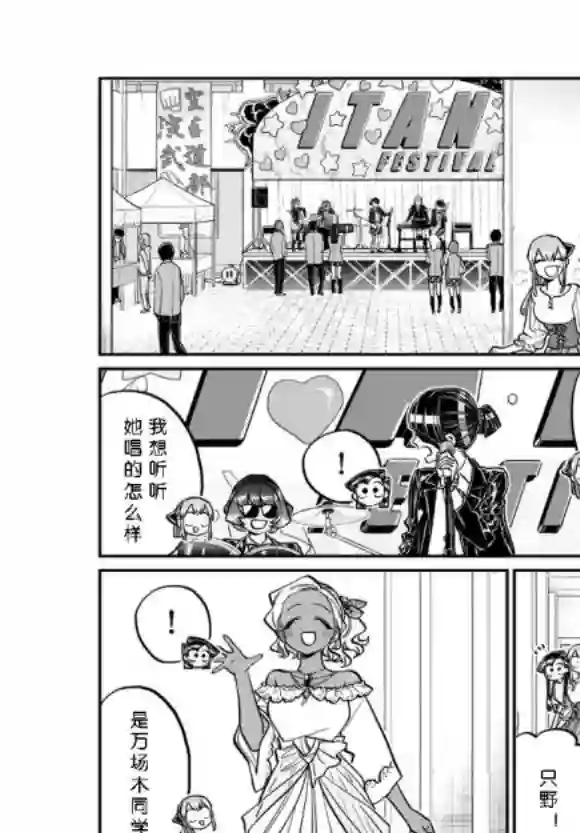 古见同学有交流障碍症第232话