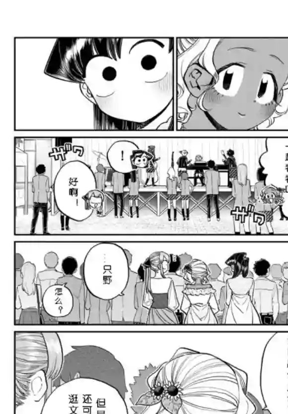 古见同学有交流障碍症第232话