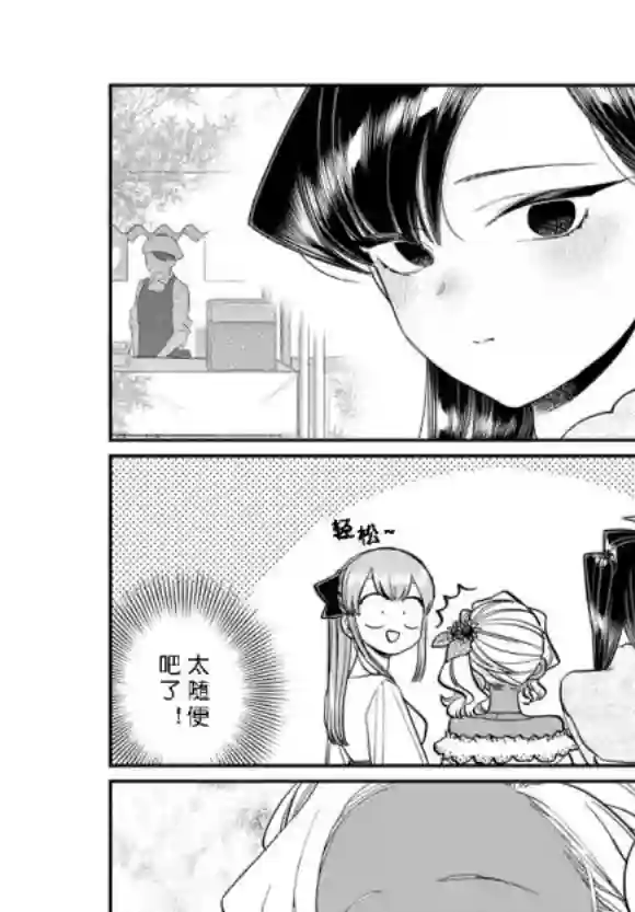 古见同学有交流障碍症第232话