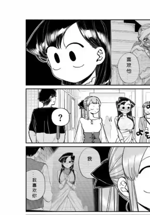 古见同学有交流障碍症第232话