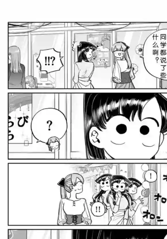 古见同学有交流障碍症第232话