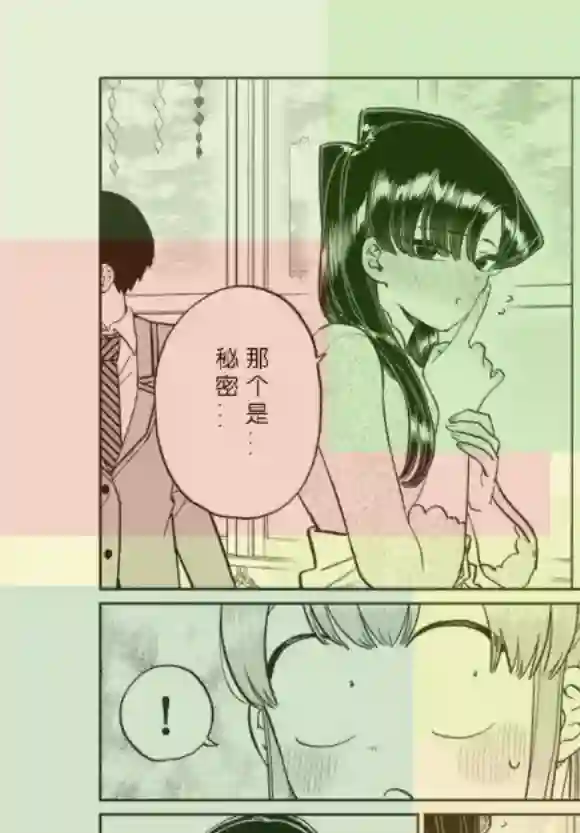 古见同学有交流障碍症第232话