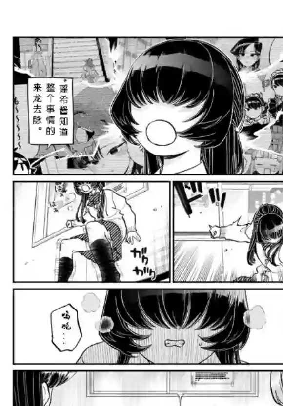 古见同学有交流障碍症第232话