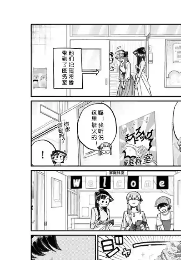 古见同学有交流障碍症第232话