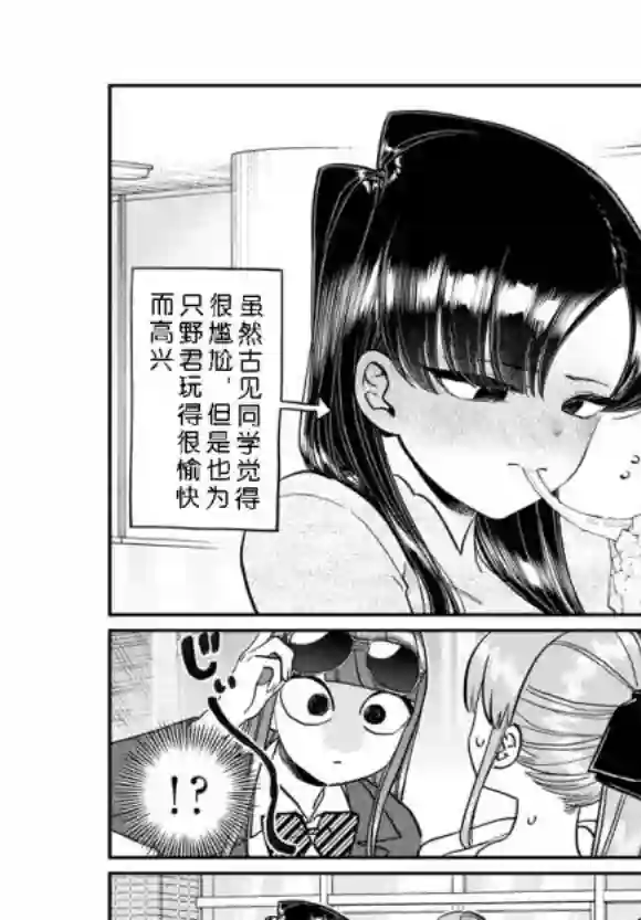 古见同学有交流障碍症第232话