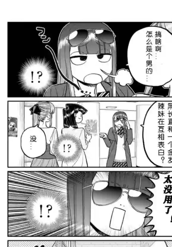 古见同学有交流障碍症第232话