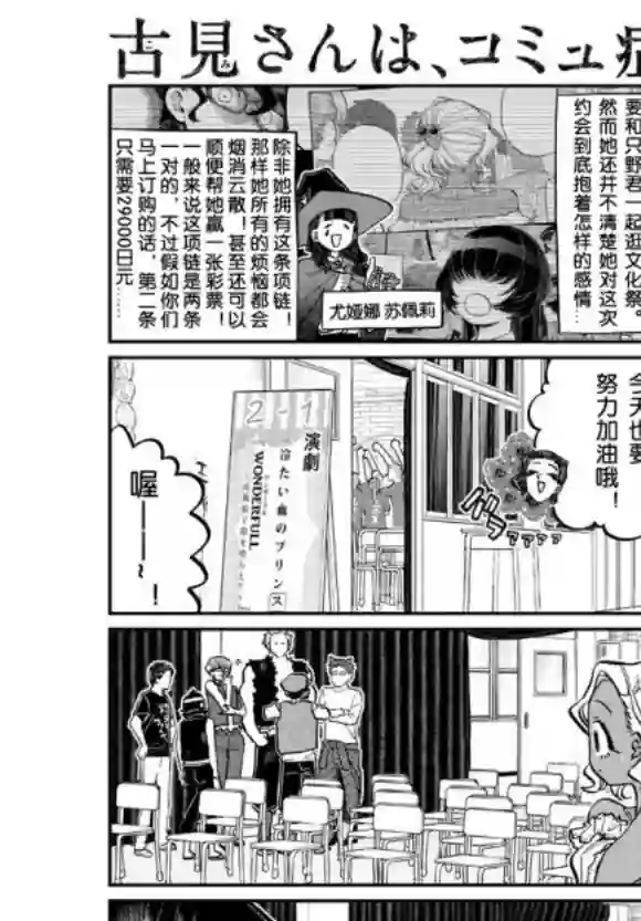 古见同学有交流障碍症第233话