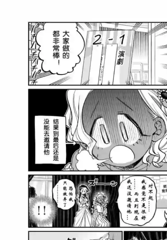 古见同学有交流障碍症第233话