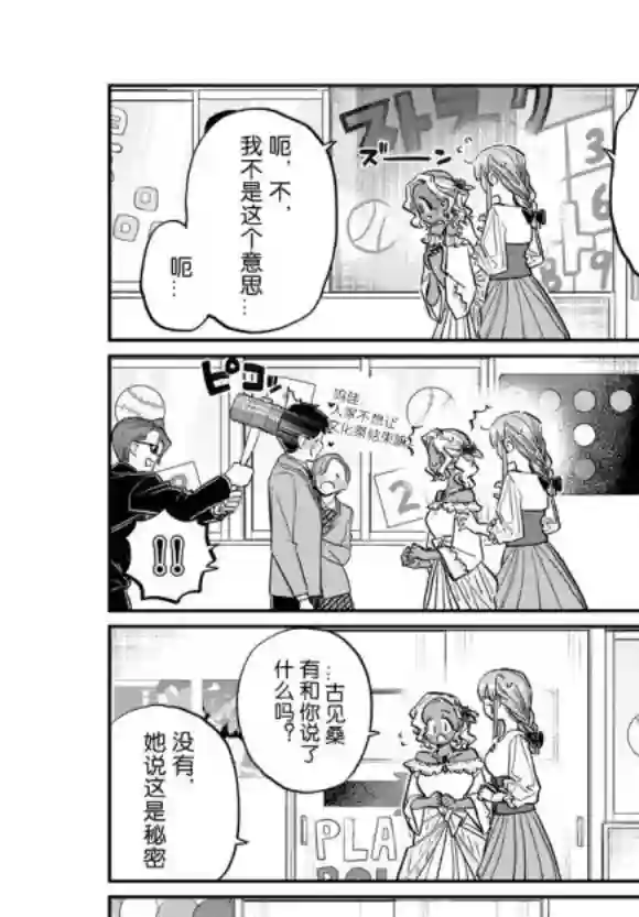 古见同学有交流障碍症第233话