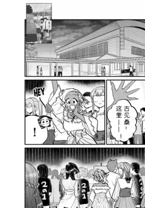 古见同学有交流障碍症第234话