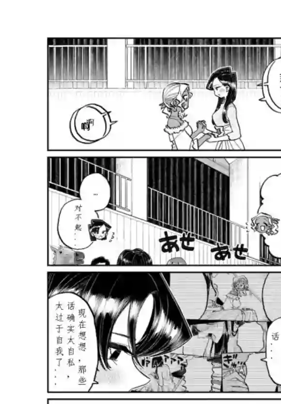 古见同学有交流障碍症第234话