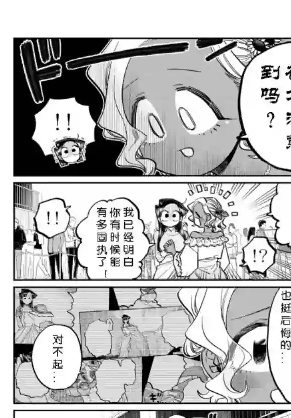 古见同学有交流障碍症第234话