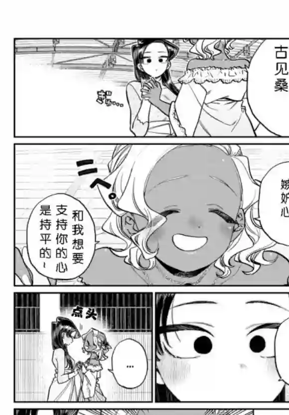 古见同学有交流障碍症第234话