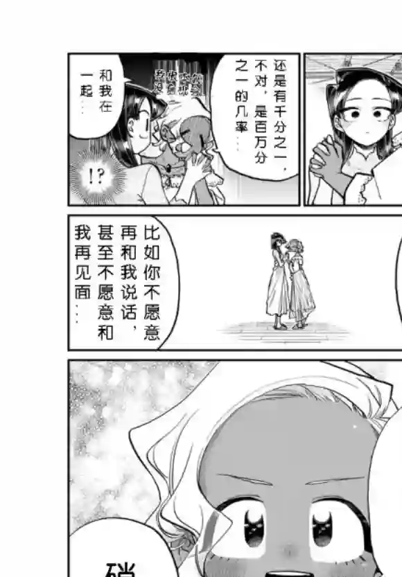 古见同学有交流障碍症第234话